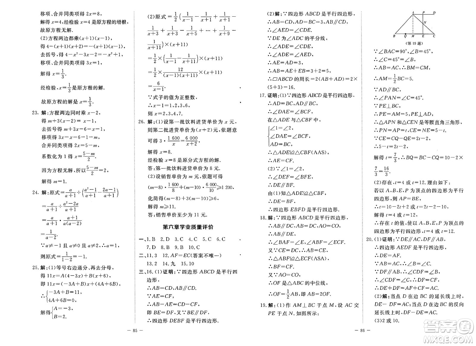 北京師范大學出版社2025年春初中同步練習冊八年級數(shù)學下冊北師大版答案