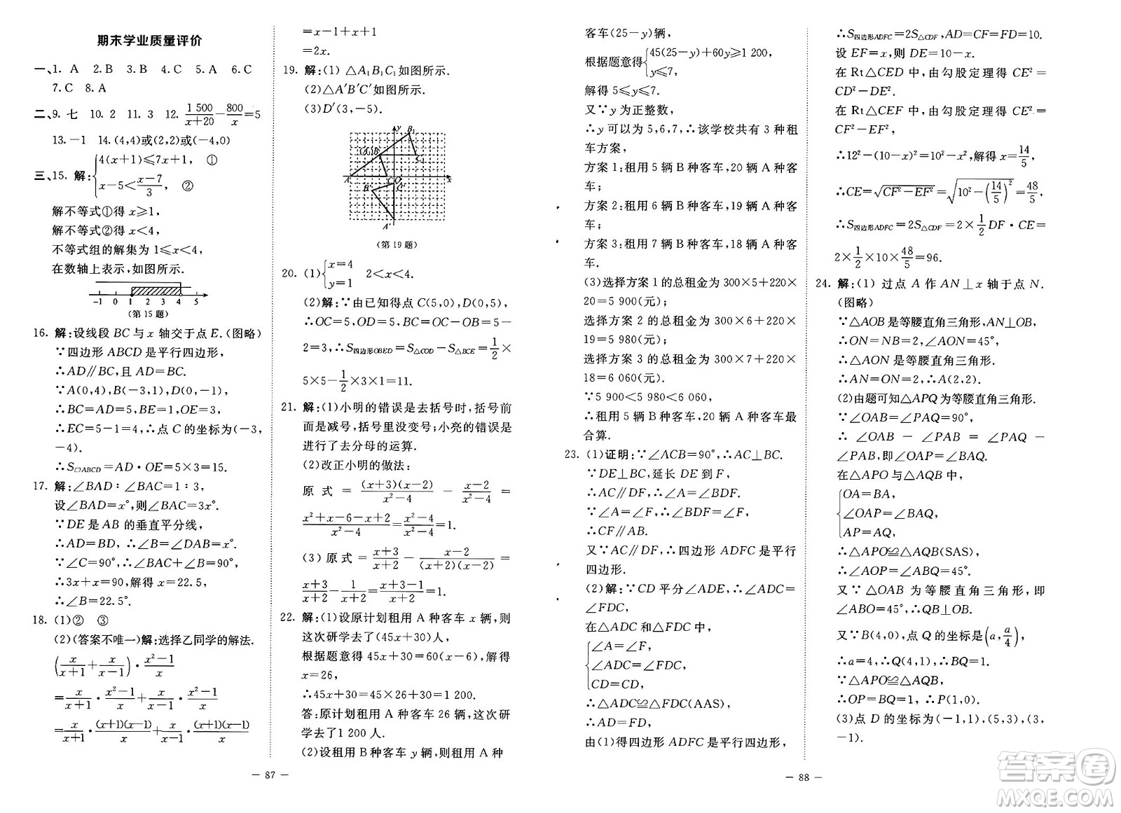 北京師范大學出版社2025年春初中同步練習冊八年級數(shù)學下冊北師大版答案