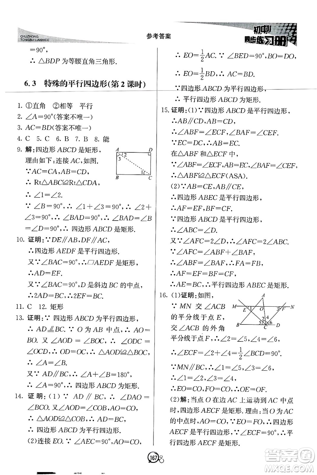 北京教育出版社2025年春初中同步練習(xí)冊八年級(jí)數(shù)學(xué)下冊青島版答案
