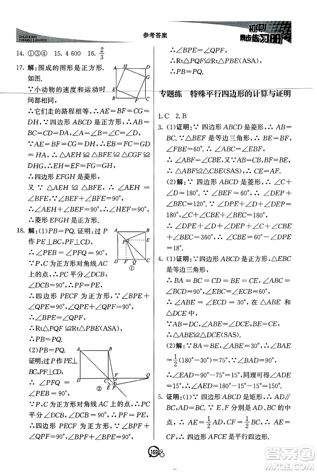 北京教育出版社2025年春初中同步練習(xí)冊八年級(jí)數(shù)學(xué)下冊青島版答案