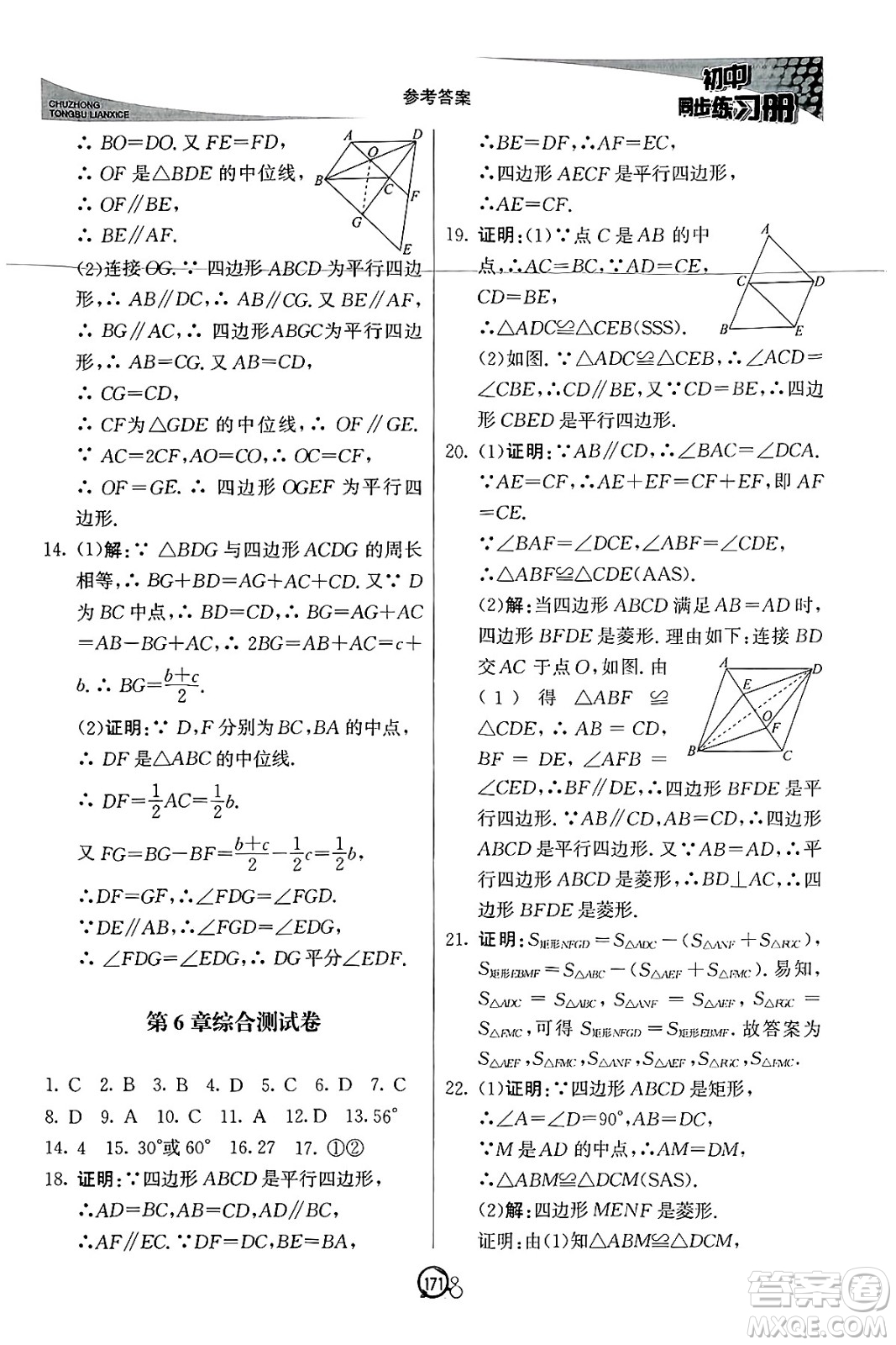 北京教育出版社2025年春初中同步練習(xí)冊八年級(jí)數(shù)學(xué)下冊青島版答案