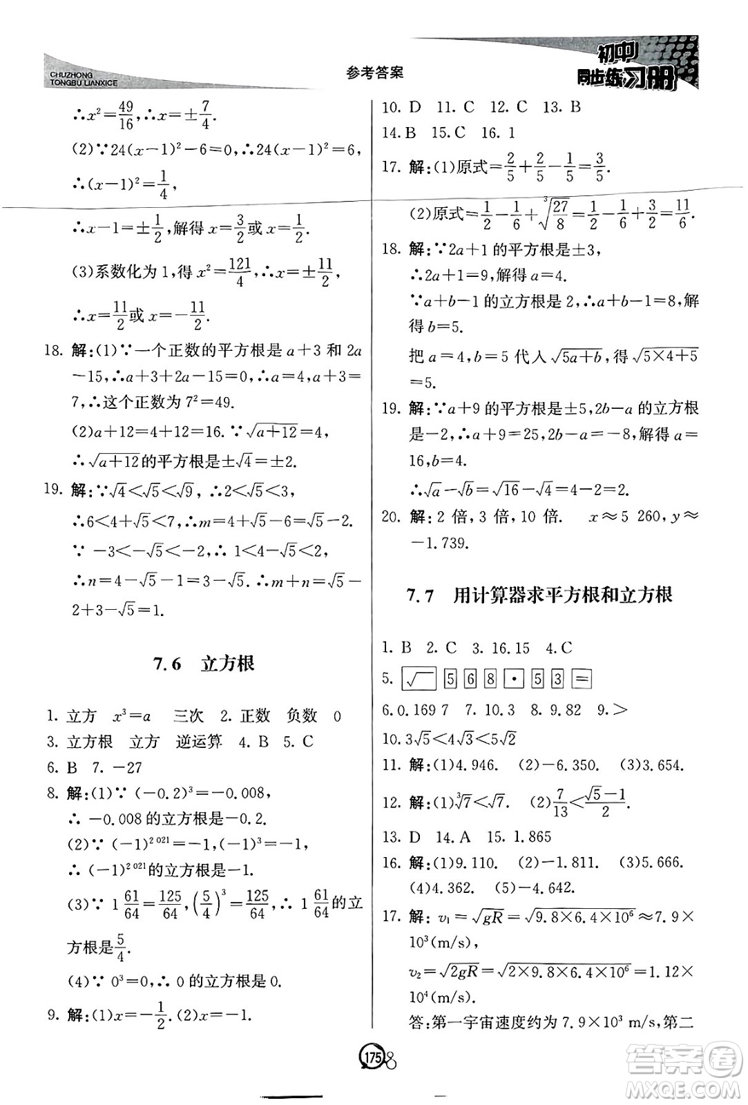 北京教育出版社2025年春初中同步練習(xí)冊八年級(jí)數(shù)學(xué)下冊青島版答案