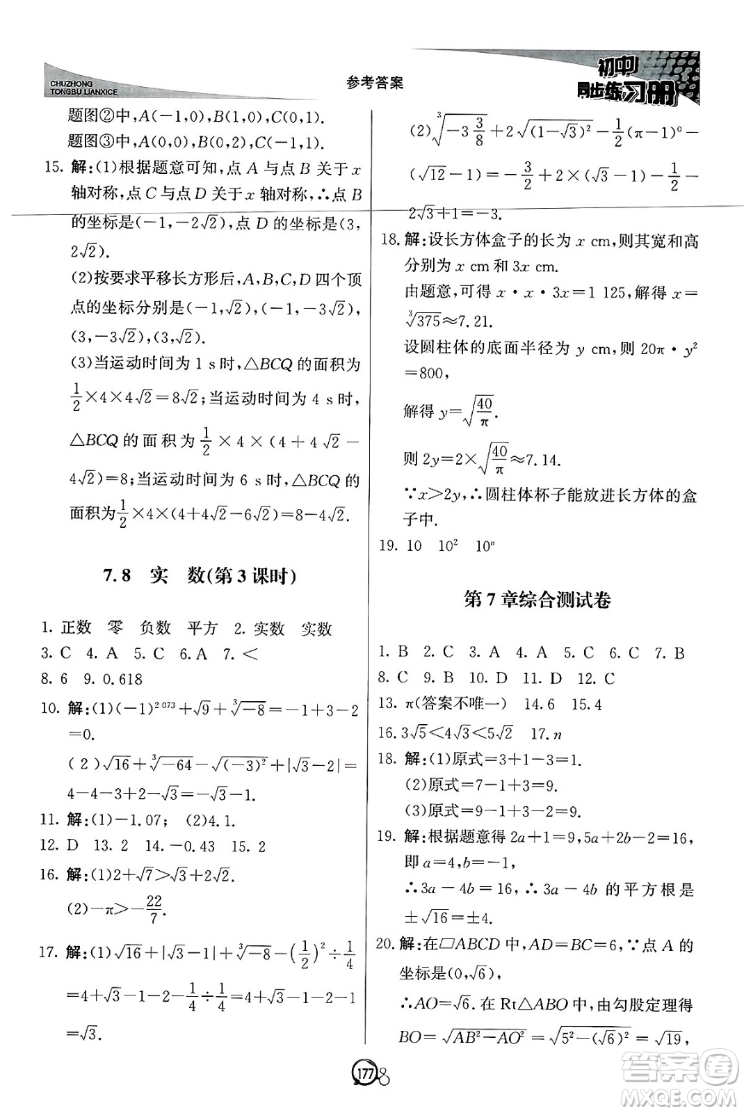 北京教育出版社2025年春初中同步練習(xí)冊八年級(jí)數(shù)學(xué)下冊青島版答案