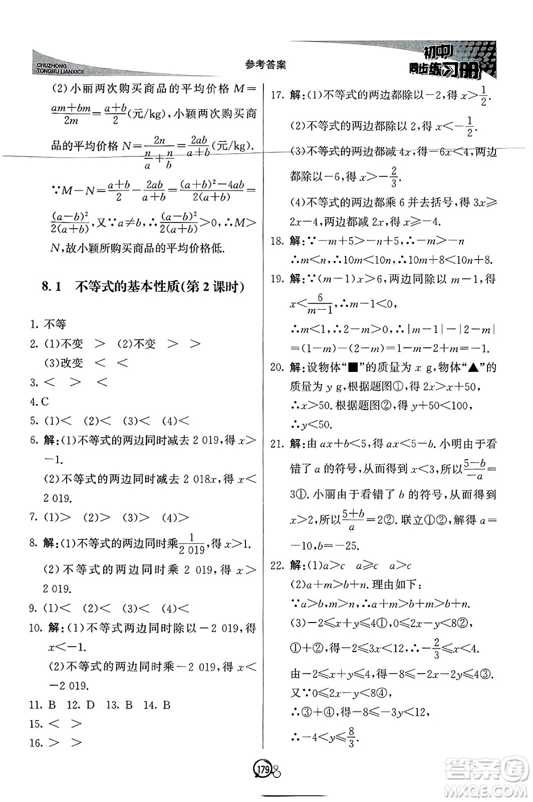 北京教育出版社2025年春初中同步練習(xí)冊八年級(jí)數(shù)學(xué)下冊青島版答案