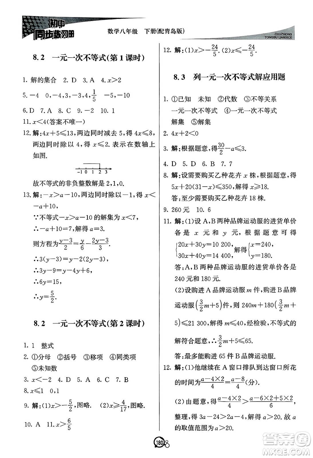 北京教育出版社2025年春初中同步練習(xí)冊八年級(jí)數(shù)學(xué)下冊青島版答案