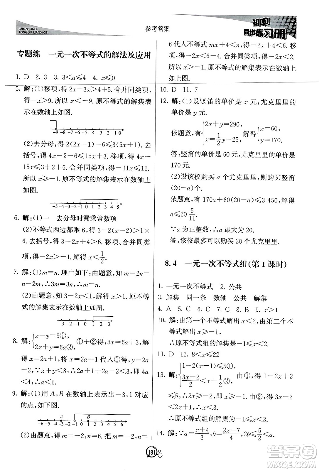 北京教育出版社2025年春初中同步練習(xí)冊八年級(jí)數(shù)學(xué)下冊青島版答案