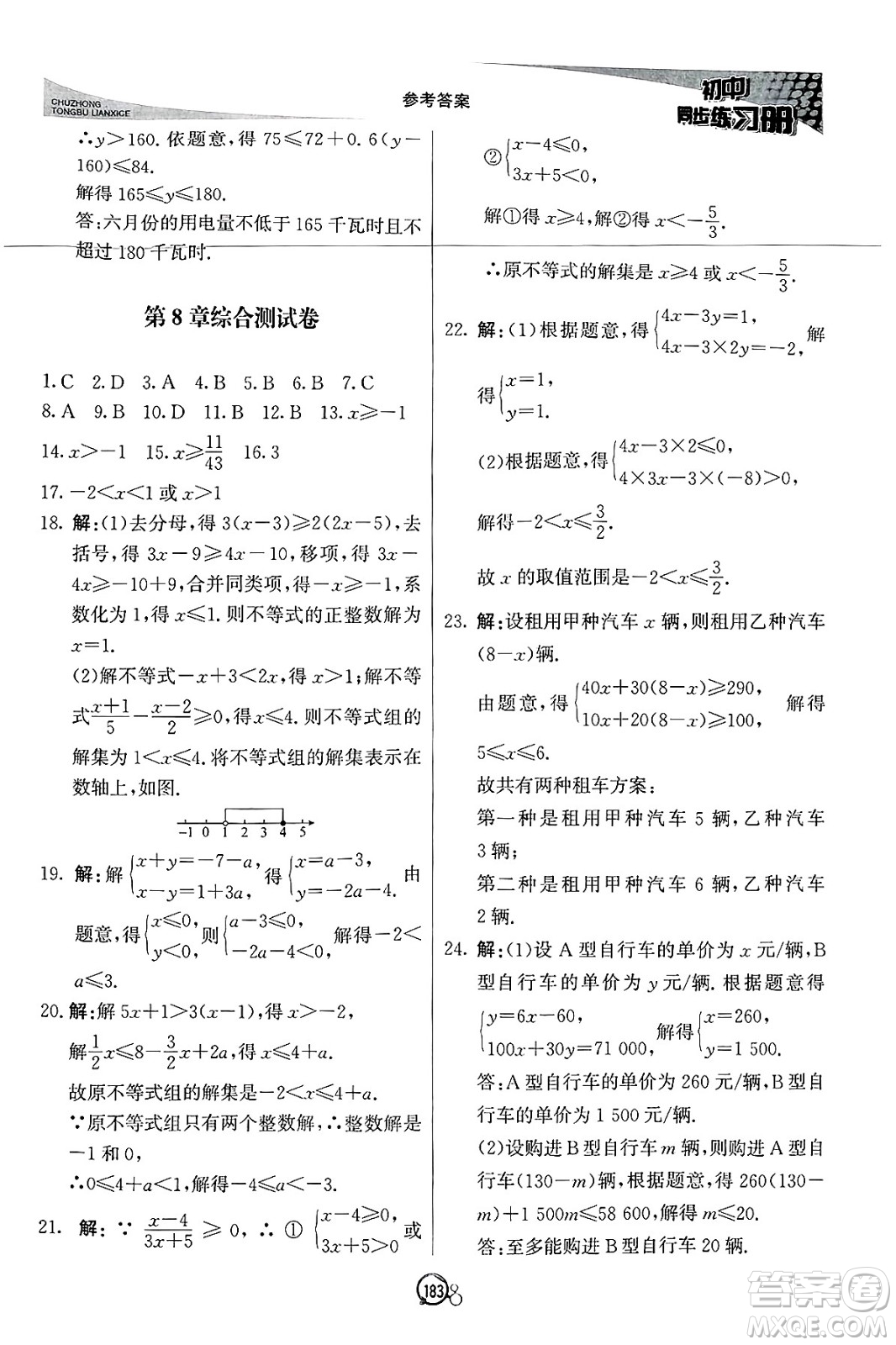 北京教育出版社2025年春初中同步練習(xí)冊八年級(jí)數(shù)學(xué)下冊青島版答案
