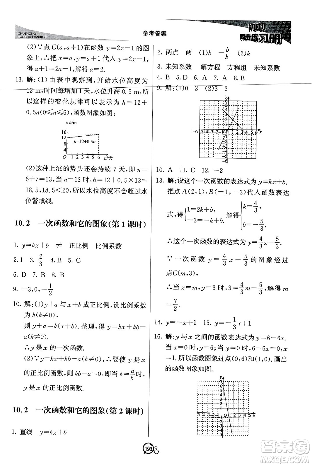 北京教育出版社2025年春初中同步練習(xí)冊八年級(jí)數(shù)學(xué)下冊青島版答案