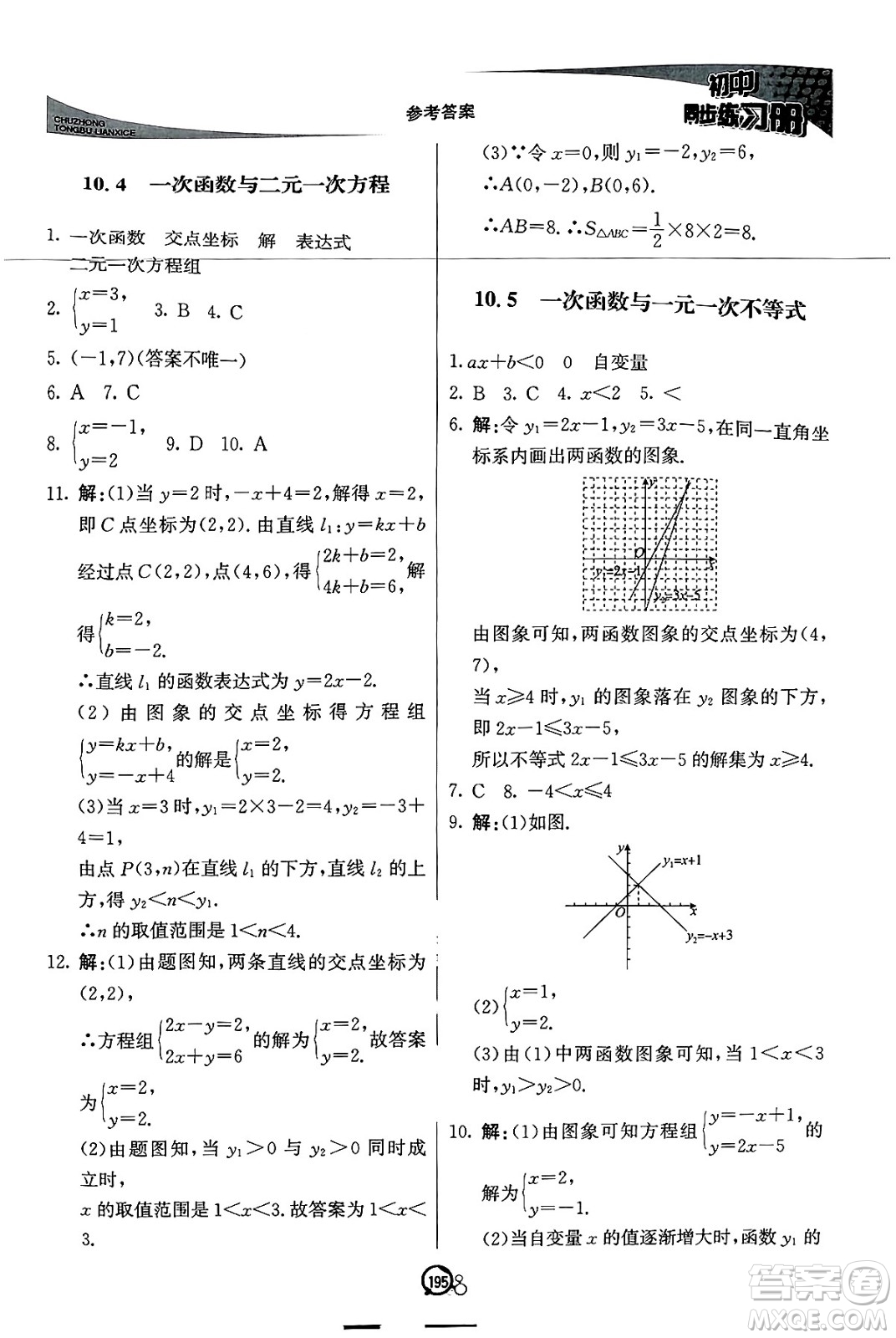 北京教育出版社2025年春初中同步練習(xí)冊八年級(jí)數(shù)學(xué)下冊青島版答案