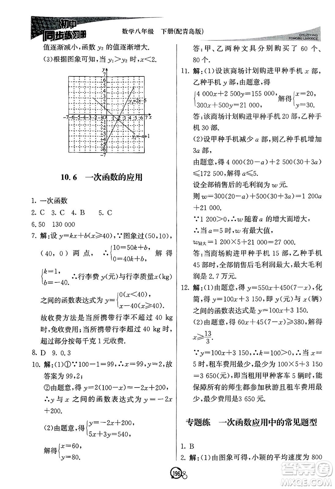 北京教育出版社2025年春初中同步練習(xí)冊八年級(jí)數(shù)學(xué)下冊青島版答案