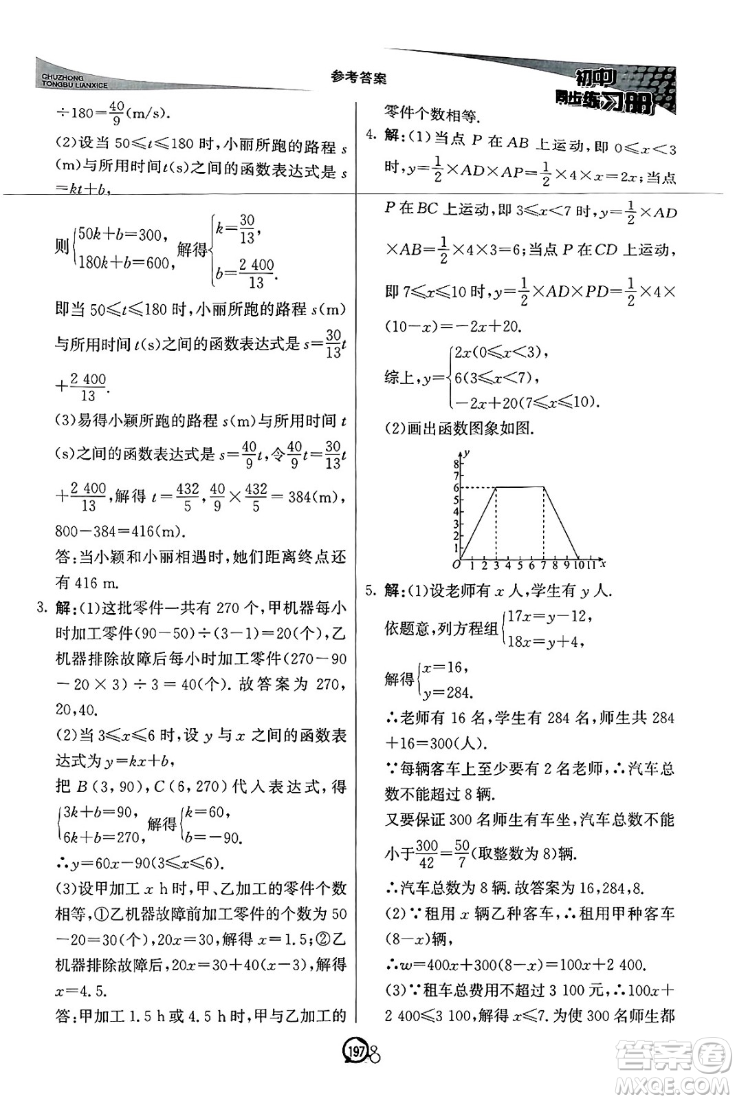 北京教育出版社2025年春初中同步練習(xí)冊八年級(jí)數(shù)學(xué)下冊青島版答案