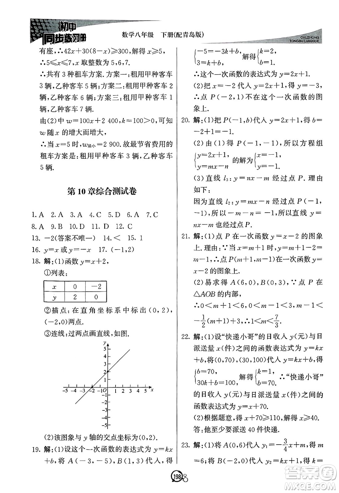 北京教育出版社2025年春初中同步練習(xí)冊八年級(jí)數(shù)學(xué)下冊青島版答案