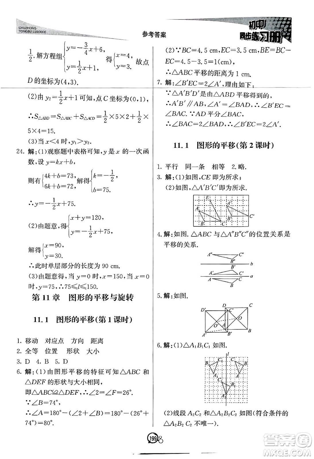 北京教育出版社2025年春初中同步練習(xí)冊八年級(jí)數(shù)學(xué)下冊青島版答案