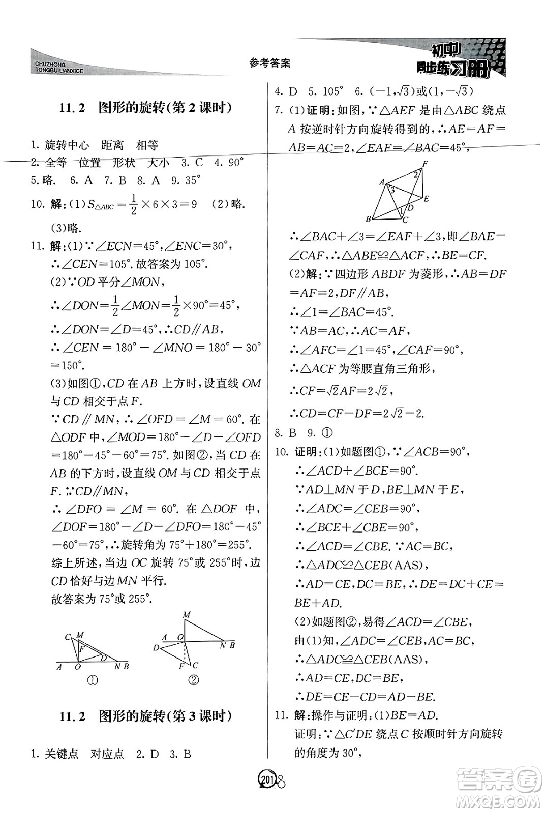 北京教育出版社2025年春初中同步練習(xí)冊八年級(jí)數(shù)學(xué)下冊青島版答案