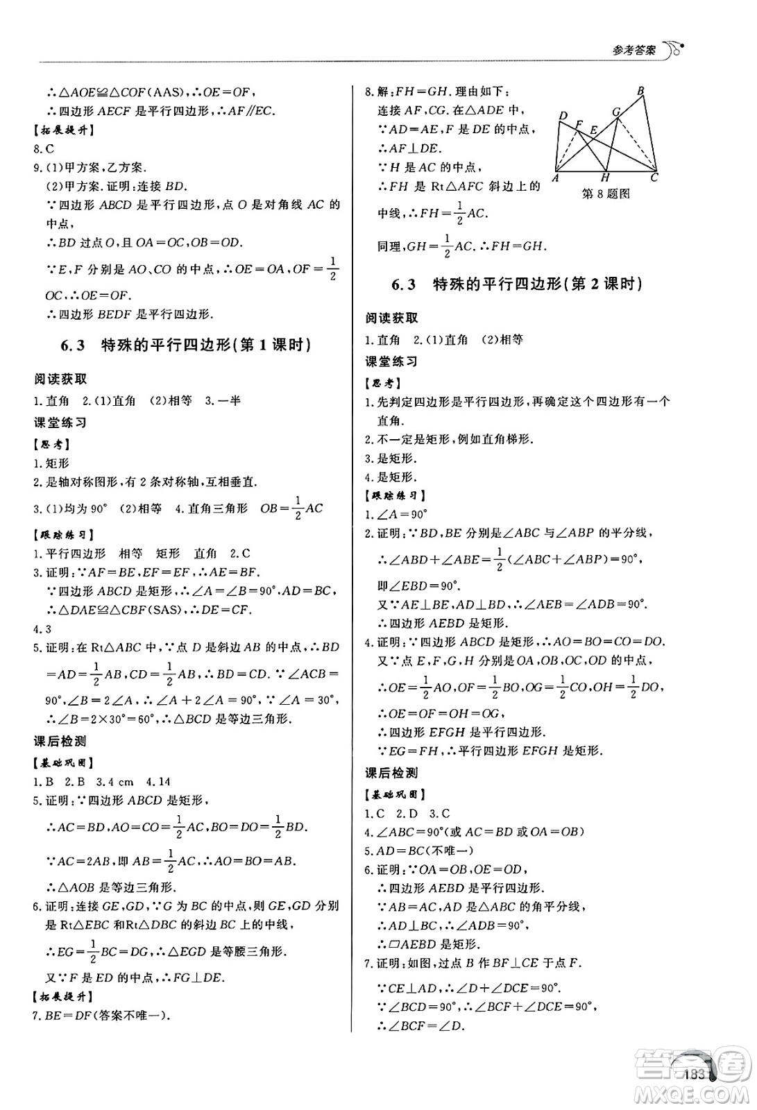 泰山出版社2025年春初中同步練習(xí)冊(cè)八年級(jí)數(shù)學(xué)下冊(cè)青島版答案