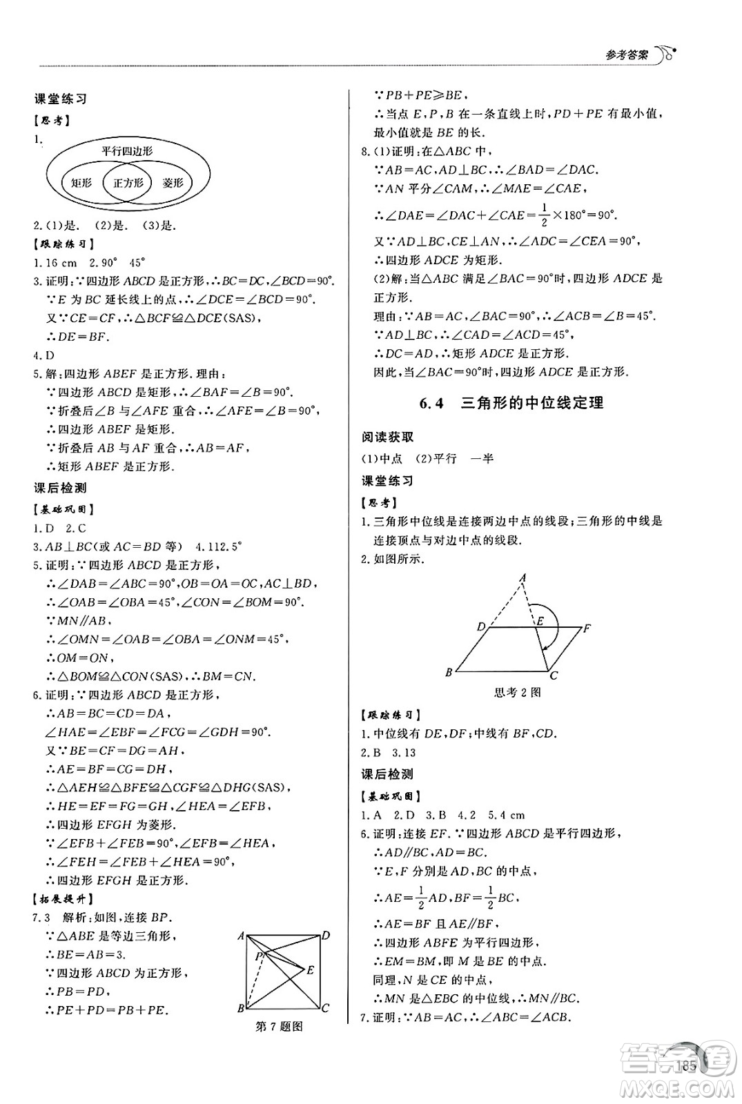 泰山出版社2025年春初中同步練習(xí)冊(cè)八年級(jí)數(shù)學(xué)下冊(cè)青島版答案