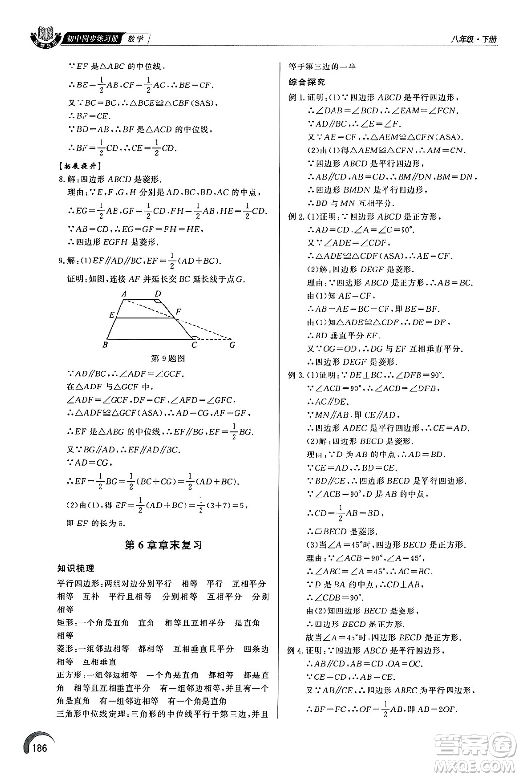 泰山出版社2025年春初中同步練習(xí)冊(cè)八年級(jí)數(shù)學(xué)下冊(cè)青島版答案