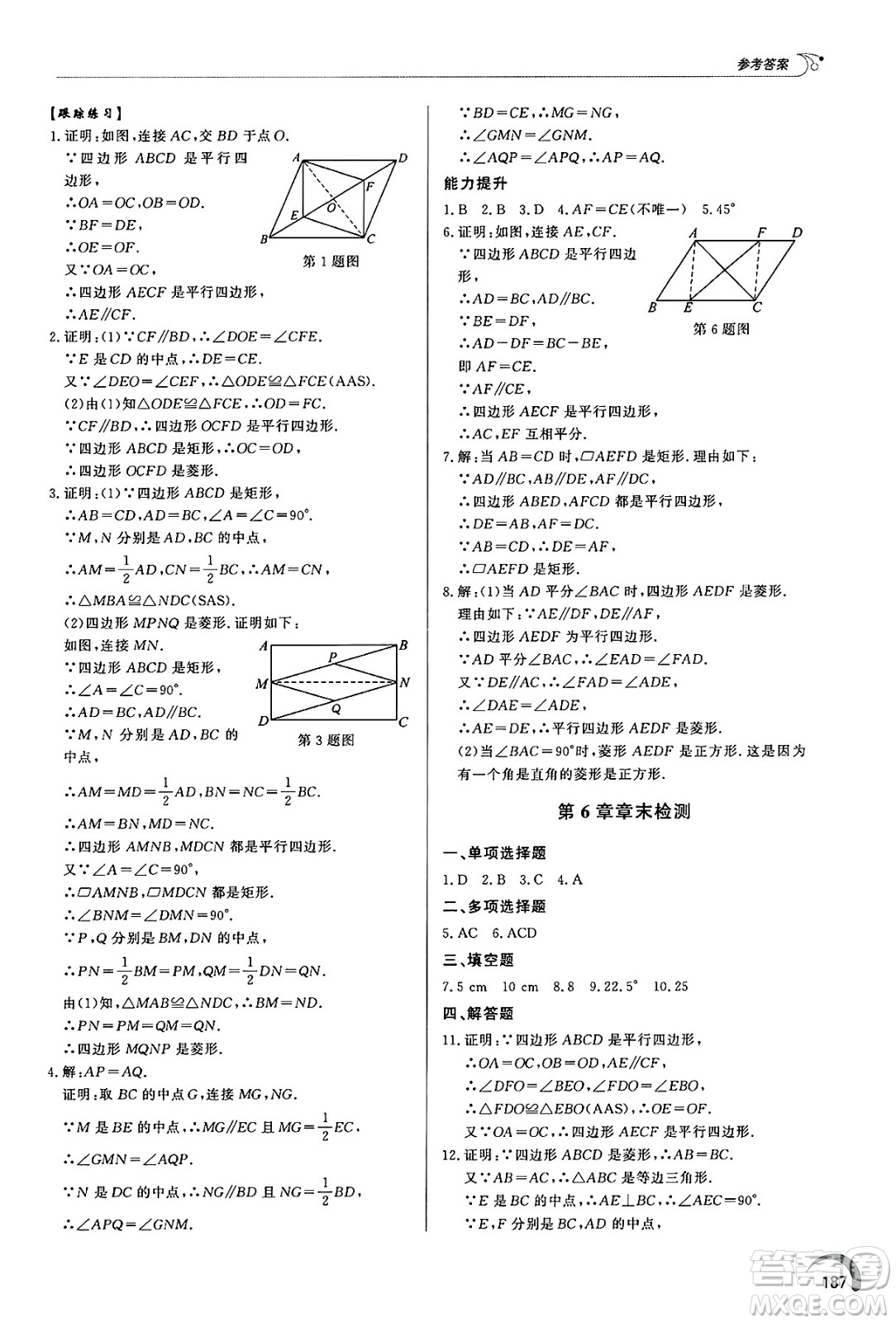 泰山出版社2025年春初中同步練習(xí)冊(cè)八年級(jí)數(shù)學(xué)下冊(cè)青島版答案