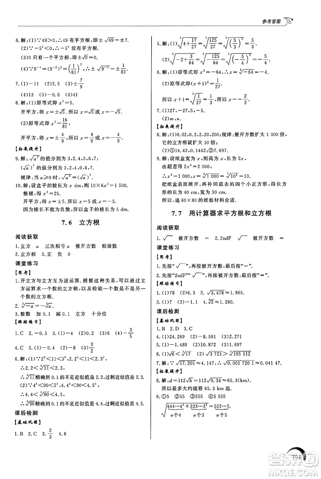 泰山出版社2025年春初中同步練習(xí)冊(cè)八年級(jí)數(shù)學(xué)下冊(cè)青島版答案