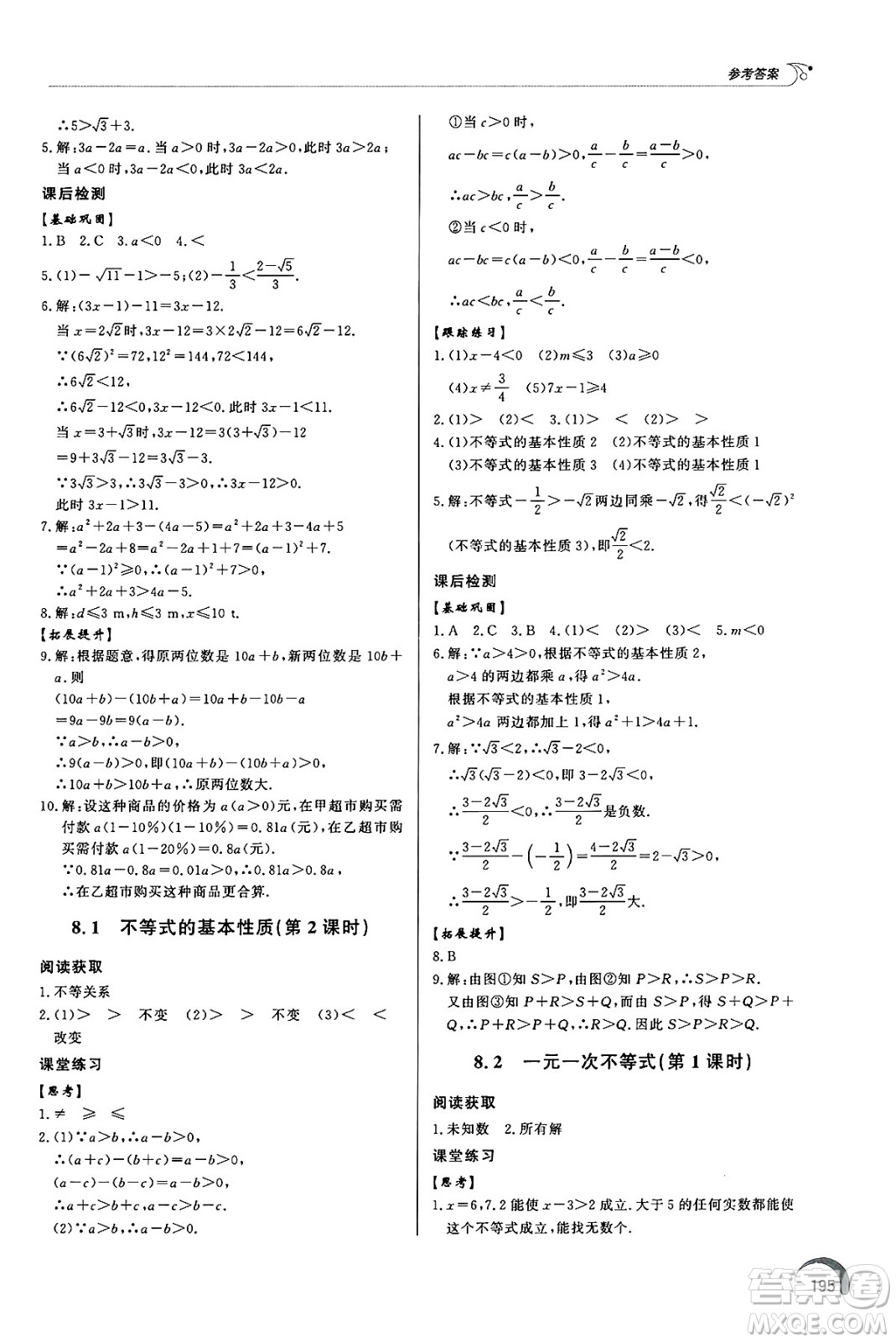 泰山出版社2025年春初中同步練習(xí)冊(cè)八年級(jí)數(shù)學(xué)下冊(cè)青島版答案