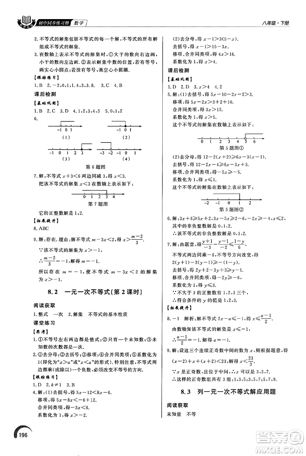 泰山出版社2025年春初中同步練習(xí)冊(cè)八年級(jí)數(shù)學(xué)下冊(cè)青島版答案