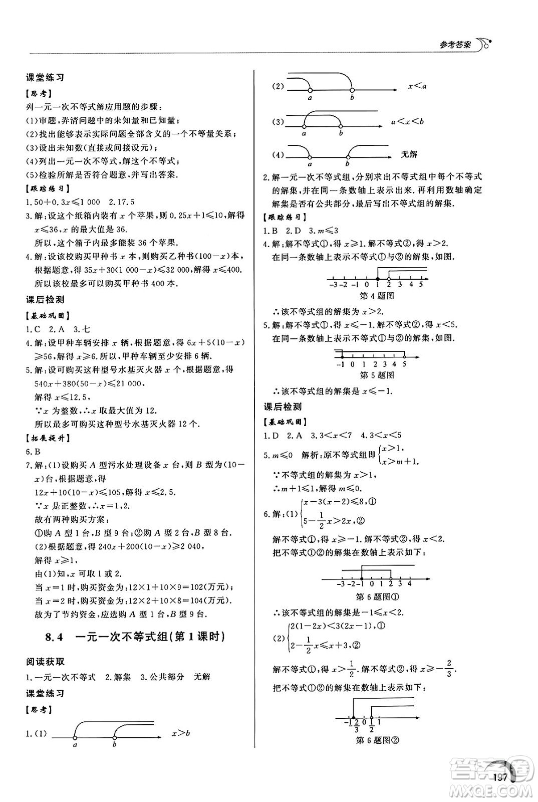 泰山出版社2025年春初中同步練習(xí)冊(cè)八年級(jí)數(shù)學(xué)下冊(cè)青島版答案