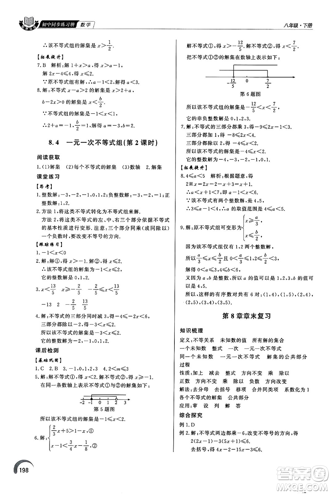 泰山出版社2025年春初中同步練習(xí)冊(cè)八年級(jí)數(shù)學(xué)下冊(cè)青島版答案