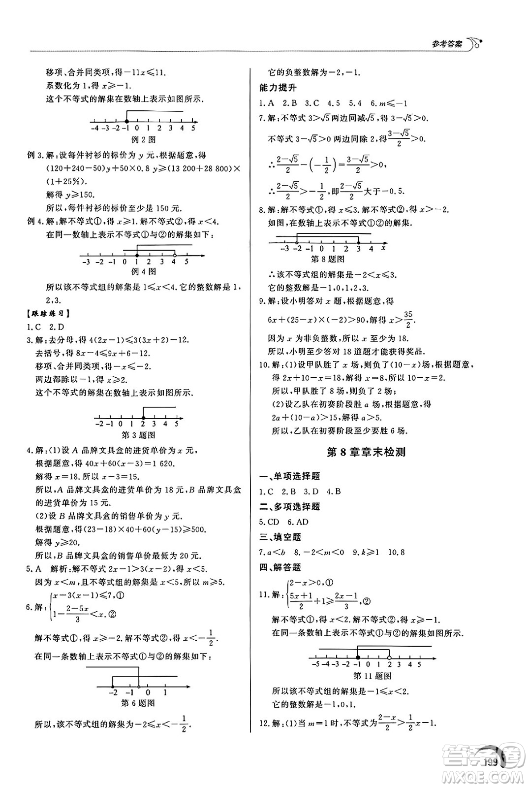 泰山出版社2025年春初中同步練習(xí)冊(cè)八年級(jí)數(shù)學(xué)下冊(cè)青島版答案