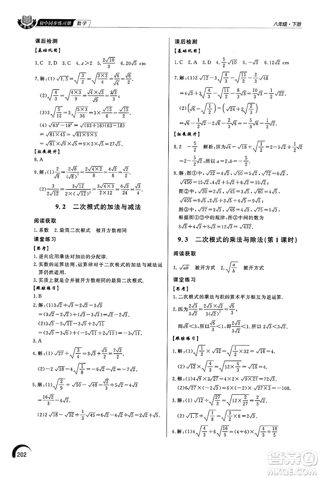 泰山出版社2025年春初中同步練習(xí)冊(cè)八年級(jí)數(shù)學(xué)下冊(cè)青島版答案