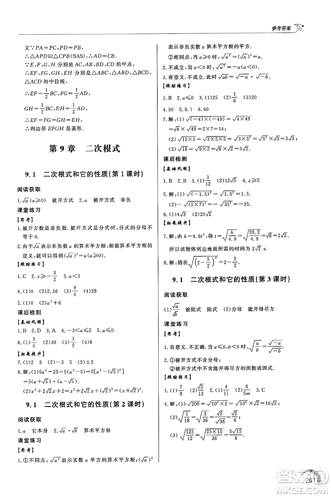 泰山出版社2025年春初中同步練習(xí)冊(cè)八年級(jí)數(shù)學(xué)下冊(cè)青島版答案