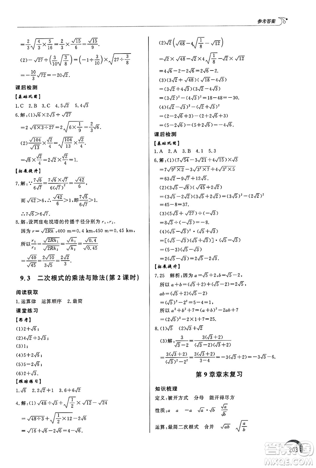 泰山出版社2025年春初中同步練習(xí)冊(cè)八年級(jí)數(shù)學(xué)下冊(cè)青島版答案