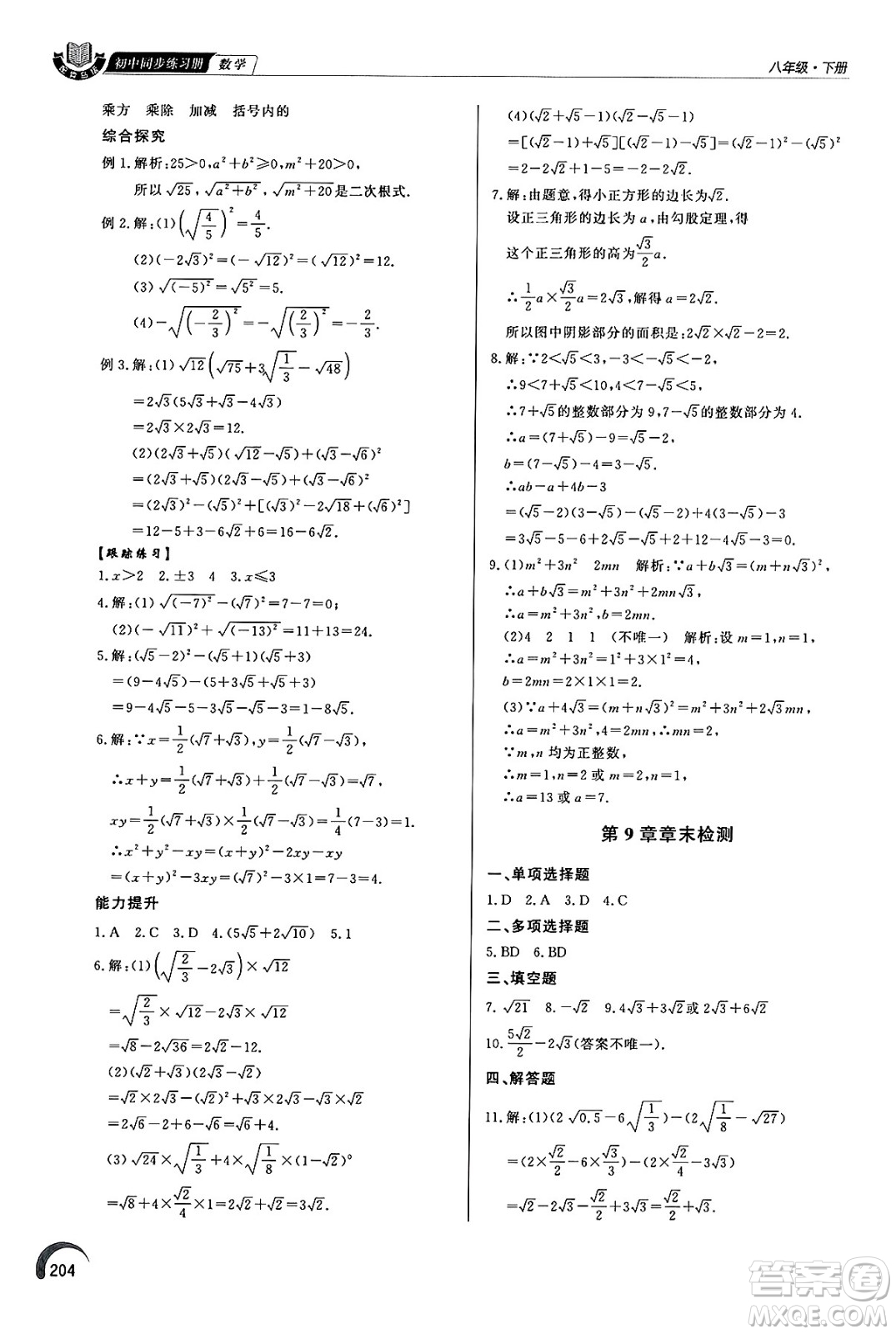 泰山出版社2025年春初中同步練習(xí)冊(cè)八年級(jí)數(shù)學(xué)下冊(cè)青島版答案