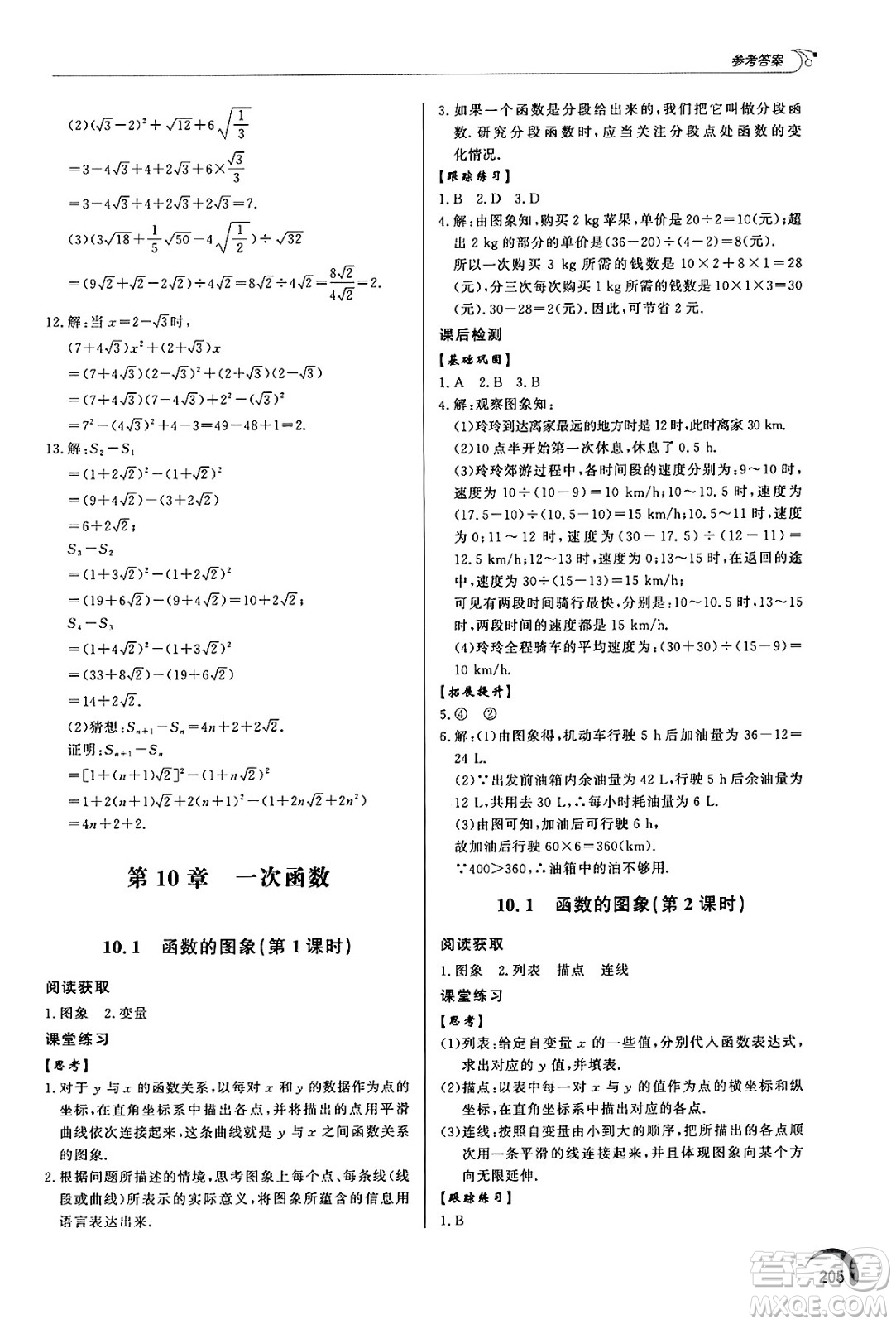泰山出版社2025年春初中同步練習(xí)冊(cè)八年級(jí)數(shù)學(xué)下冊(cè)青島版答案