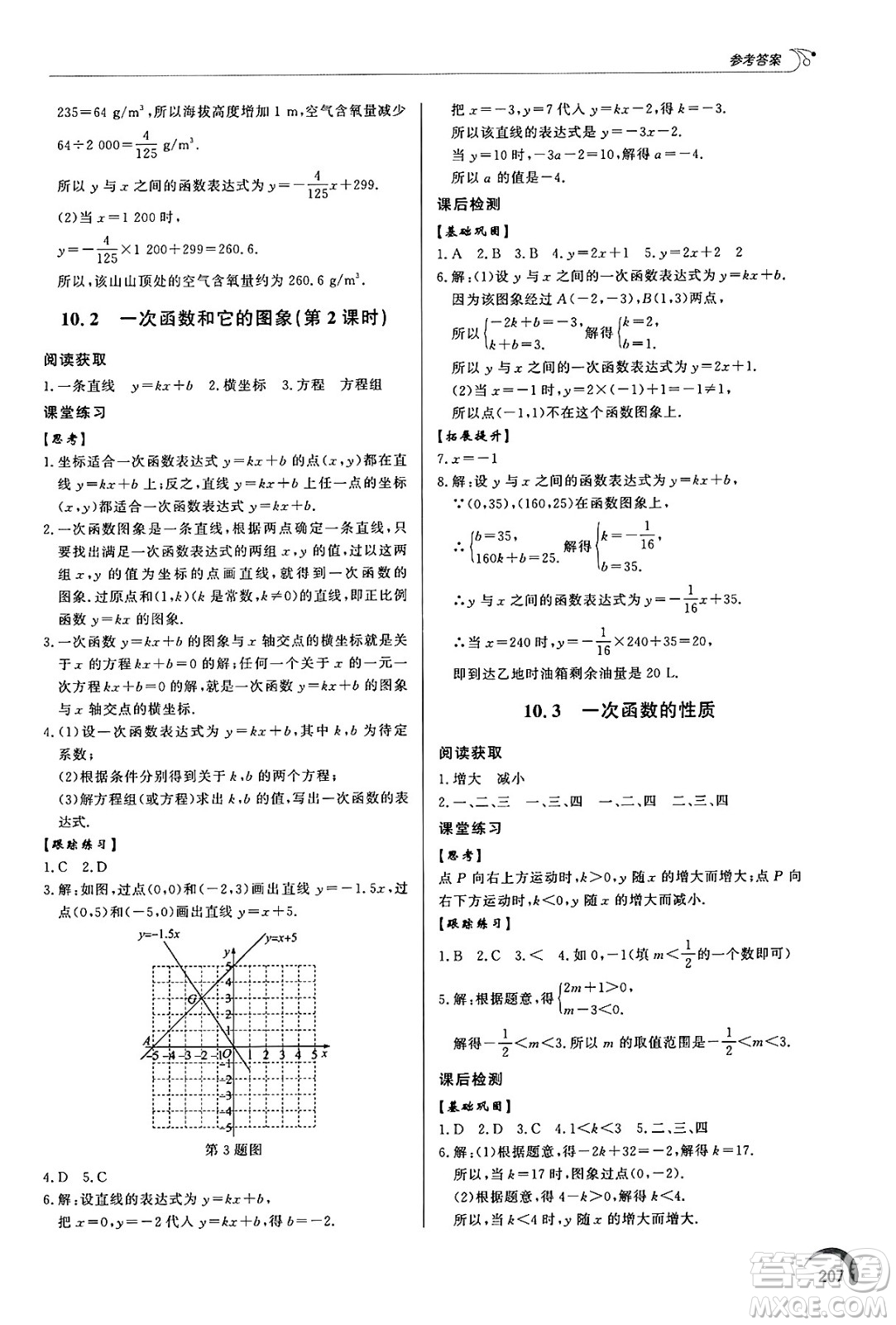 泰山出版社2025年春初中同步練習(xí)冊(cè)八年級(jí)數(shù)學(xué)下冊(cè)青島版答案