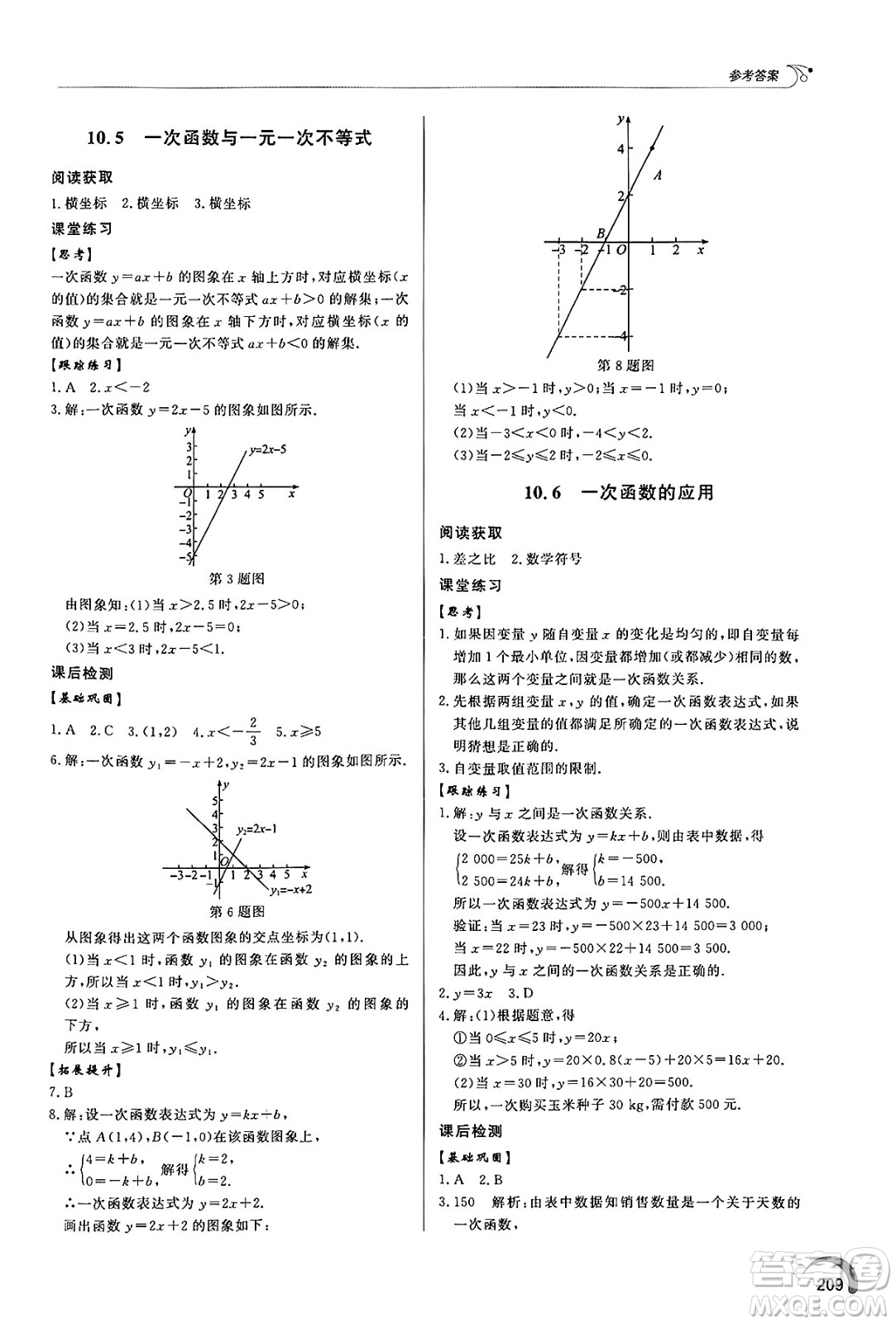 泰山出版社2025年春初中同步練習(xí)冊(cè)八年級(jí)數(shù)學(xué)下冊(cè)青島版答案