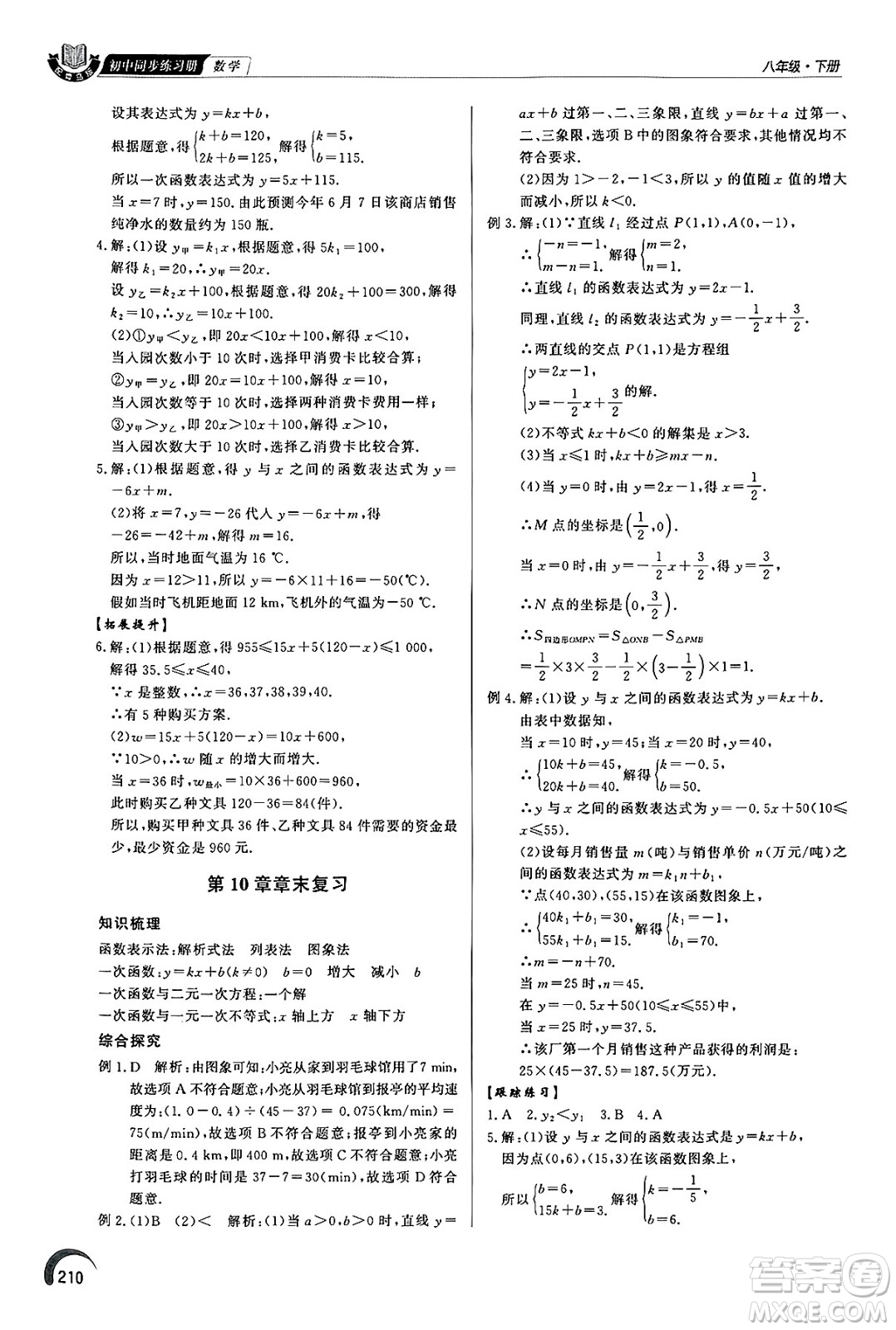 泰山出版社2025年春初中同步練習(xí)冊(cè)八年級(jí)數(shù)學(xué)下冊(cè)青島版答案