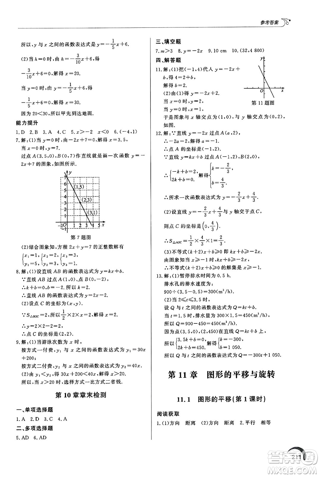 泰山出版社2025年春初中同步練習(xí)冊(cè)八年級(jí)數(shù)學(xué)下冊(cè)青島版答案