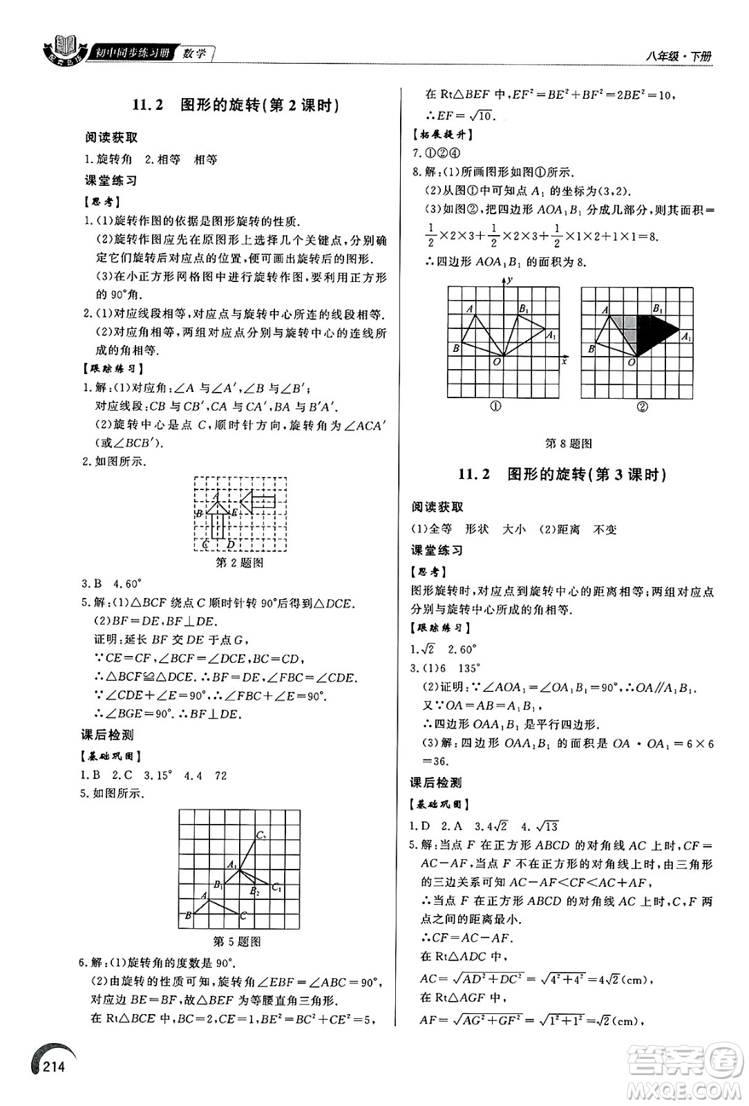 泰山出版社2025年春初中同步練習(xí)冊(cè)八年級(jí)數(shù)學(xué)下冊(cè)青島版答案