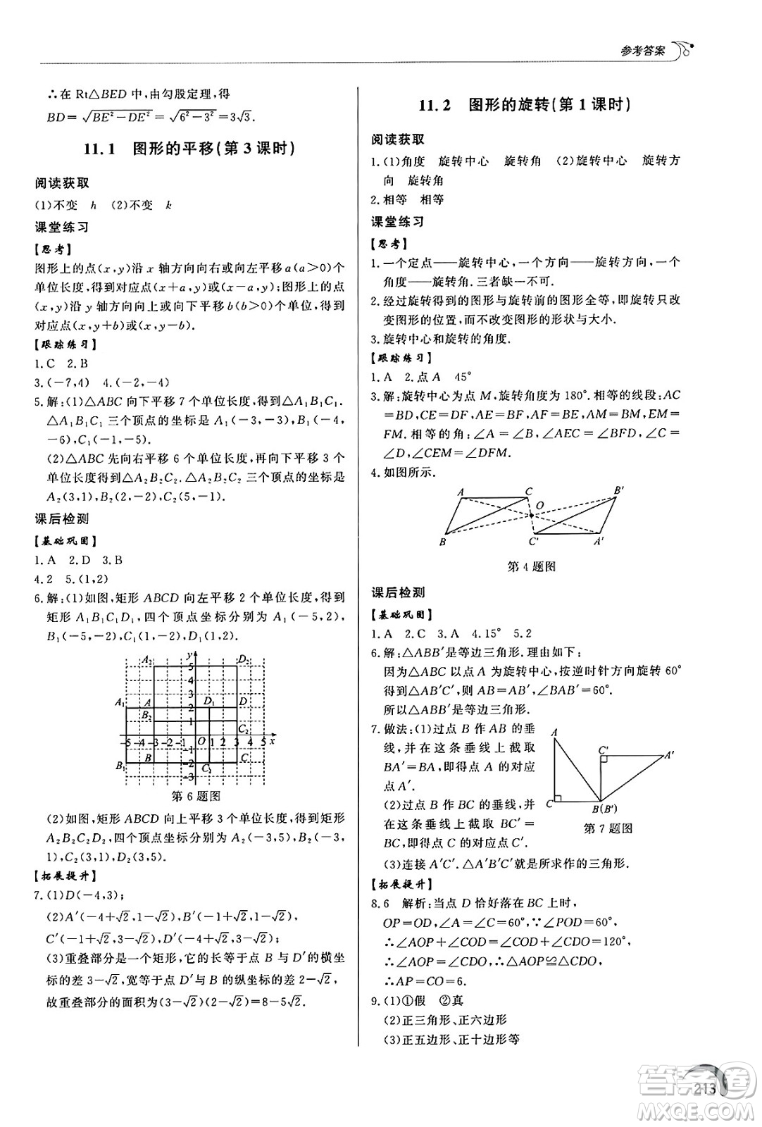 泰山出版社2025年春初中同步練習(xí)冊(cè)八年級(jí)數(shù)學(xué)下冊(cè)青島版答案