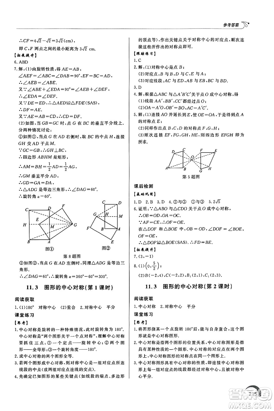 泰山出版社2025年春初中同步練習(xí)冊(cè)八年級(jí)數(shù)學(xué)下冊(cè)青島版答案
