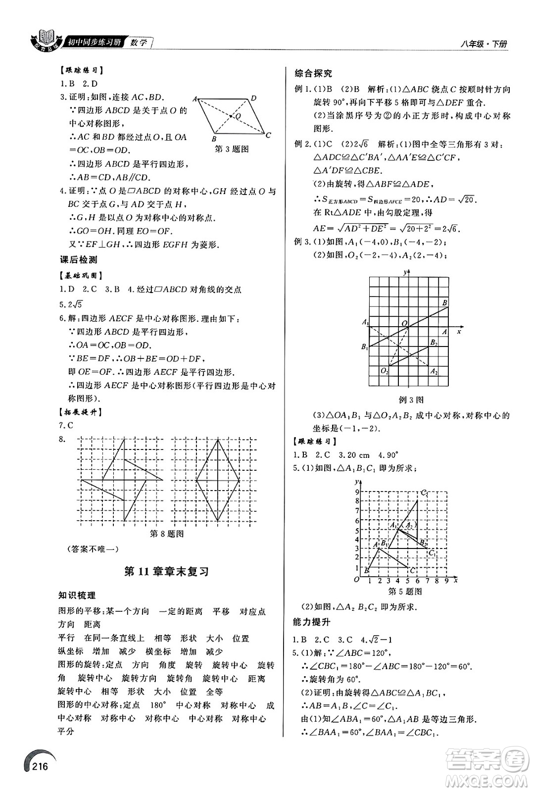 泰山出版社2025年春初中同步練習(xí)冊(cè)八年級(jí)數(shù)學(xué)下冊(cè)青島版答案
