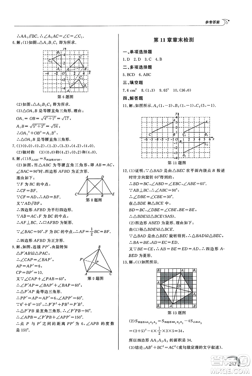泰山出版社2025年春初中同步練習(xí)冊(cè)八年級(jí)數(shù)學(xué)下冊(cè)青島版答案