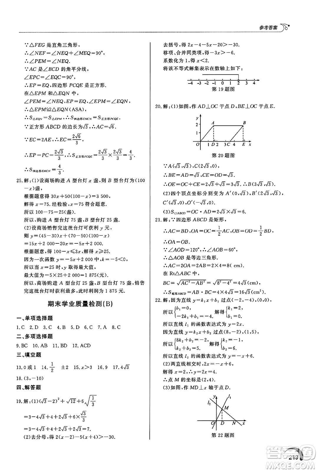 泰山出版社2025年春初中同步練習(xí)冊(cè)八年級(jí)數(shù)學(xué)下冊(cè)青島版答案