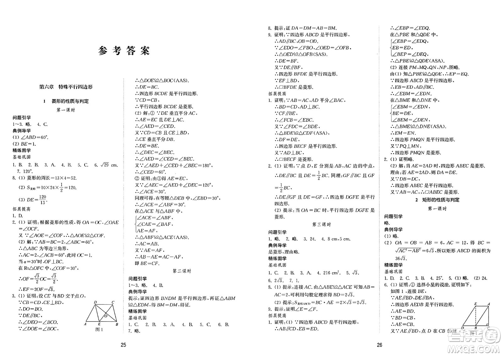 山東教育出版社2025年春初中同步練習冊八年級數(shù)學下冊魯教版五四制答案