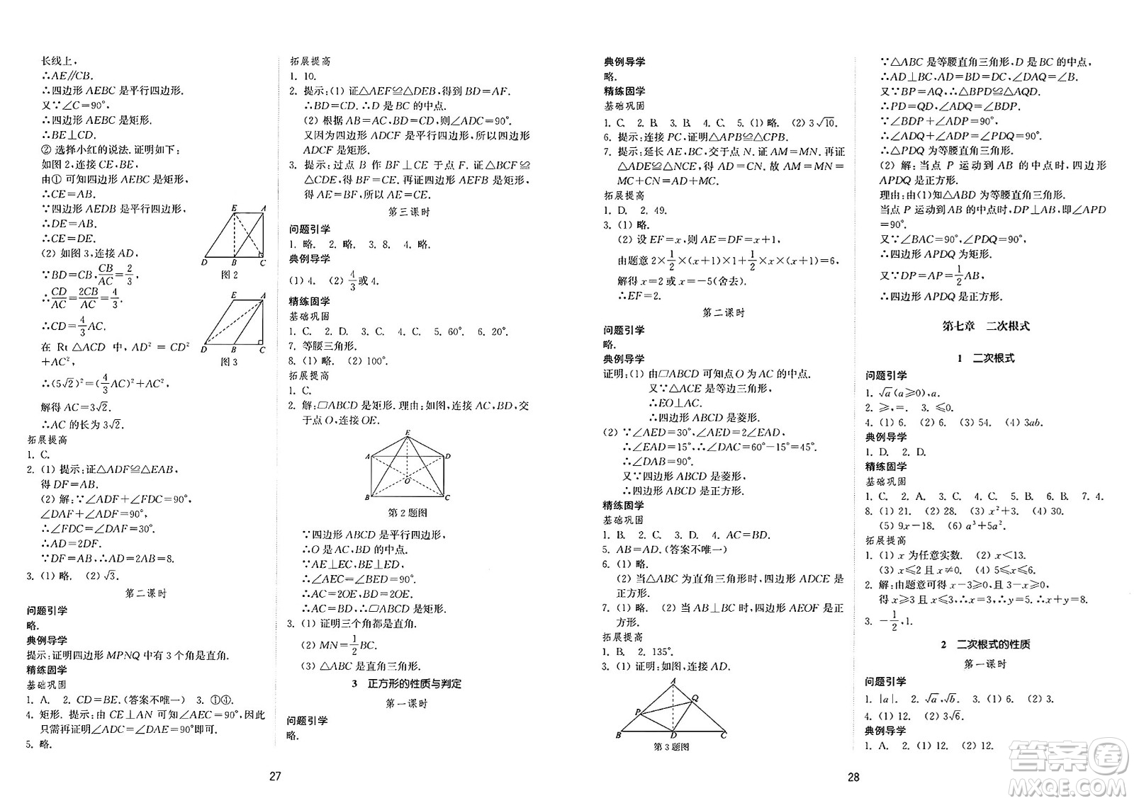 山東教育出版社2025年春初中同步練習冊八年級數(shù)學下冊魯教版五四制答案