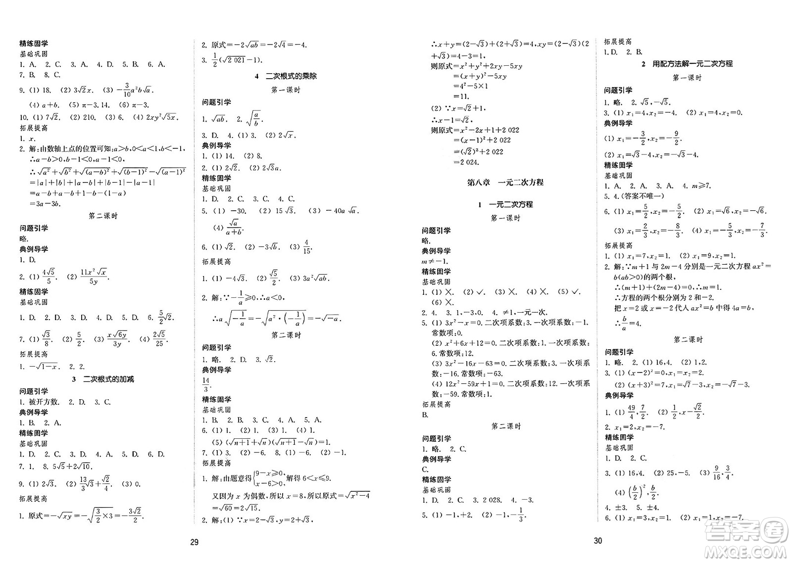 山東教育出版社2025年春初中同步練習冊八年級數(shù)學下冊魯教版五四制答案