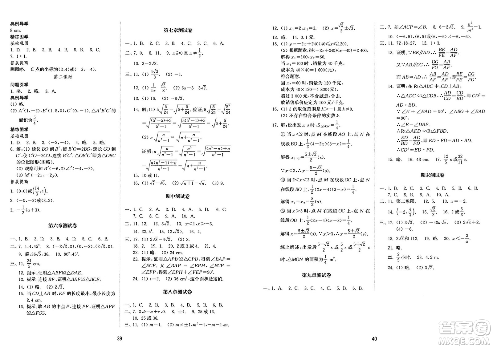山東教育出版社2025年春初中同步練習冊八年級數(shù)學下冊魯教版五四制答案