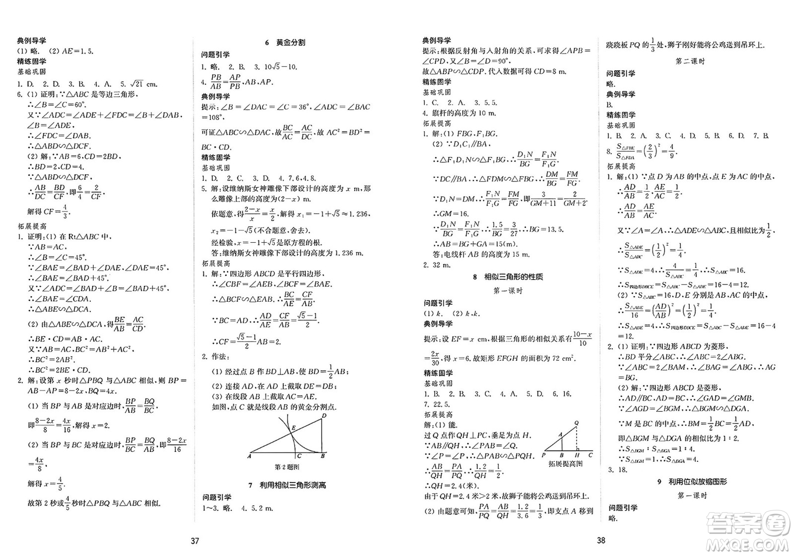 山東教育出版社2025年春初中同步練習冊八年級數(shù)學下冊魯教版五四制答案