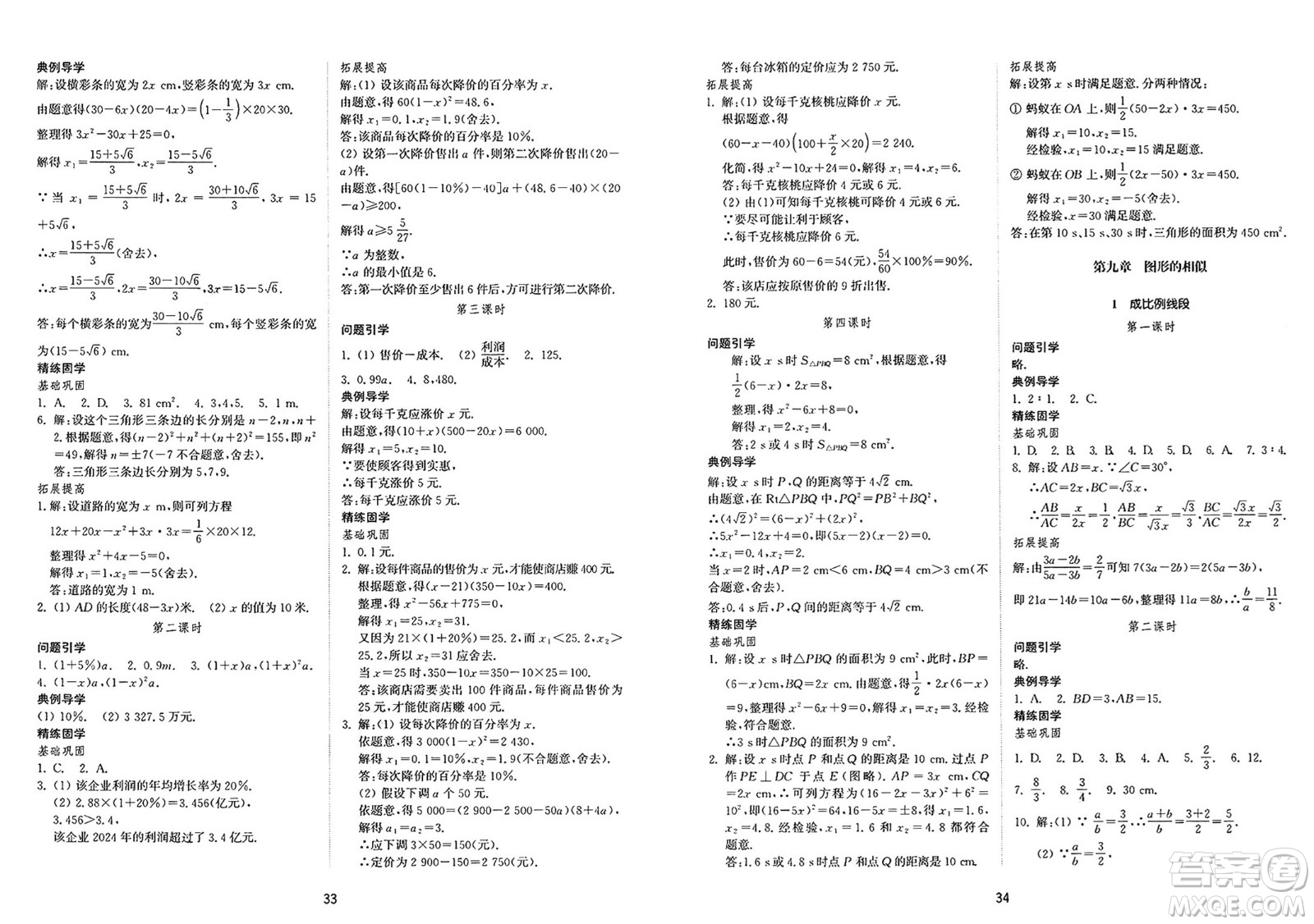 山東教育出版社2025年春初中同步練習冊八年級數(shù)學下冊魯教版五四制答案