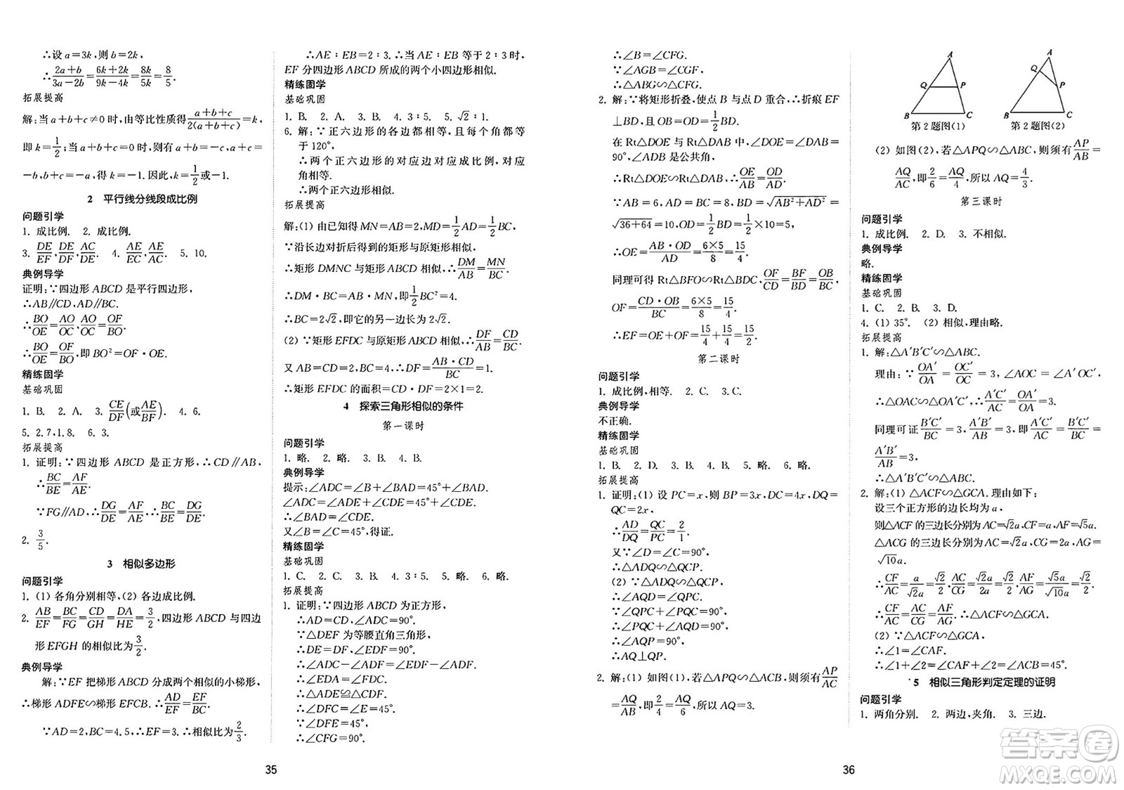 山東教育出版社2025年春初中同步練習冊八年級數(shù)學下冊魯教版五四制答案